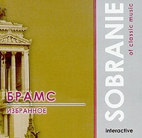 Sobranie Of Classic Music И Брамс Венгерские танцы артикул 10174b.