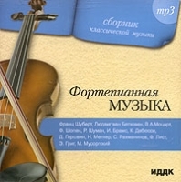 Фортепианная музыка (mp3) артикул 10319b.