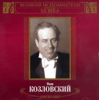 Иван Козловский Арии из опер (mp3) артикул 10325b.