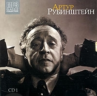 Артур Рубинштейн CD 1 (mp3) артикул 10328b.
