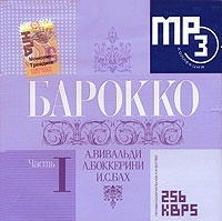 Барокко Часть 1 (mp3) артикул 10335b.