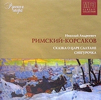 Николай Андреевич Римский-Корсаков Сказка о царе Салтане / Снегурочка CD 1 (mp3) артикул 10337b.