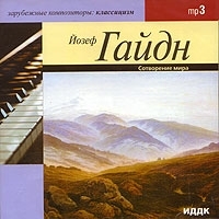 Йозеф Гайдн Сотворение мира (mp3) артикул 10354b.